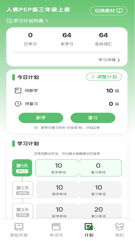 精彩截图-熊猫单词2026官方新版