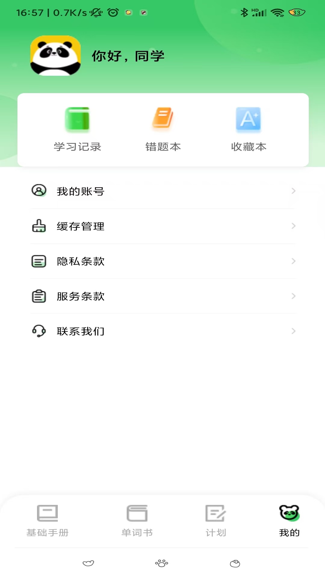 精彩截图-熊猫单词2025官方新版
