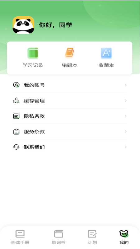 精彩截图-熊猫单词2026官方新版