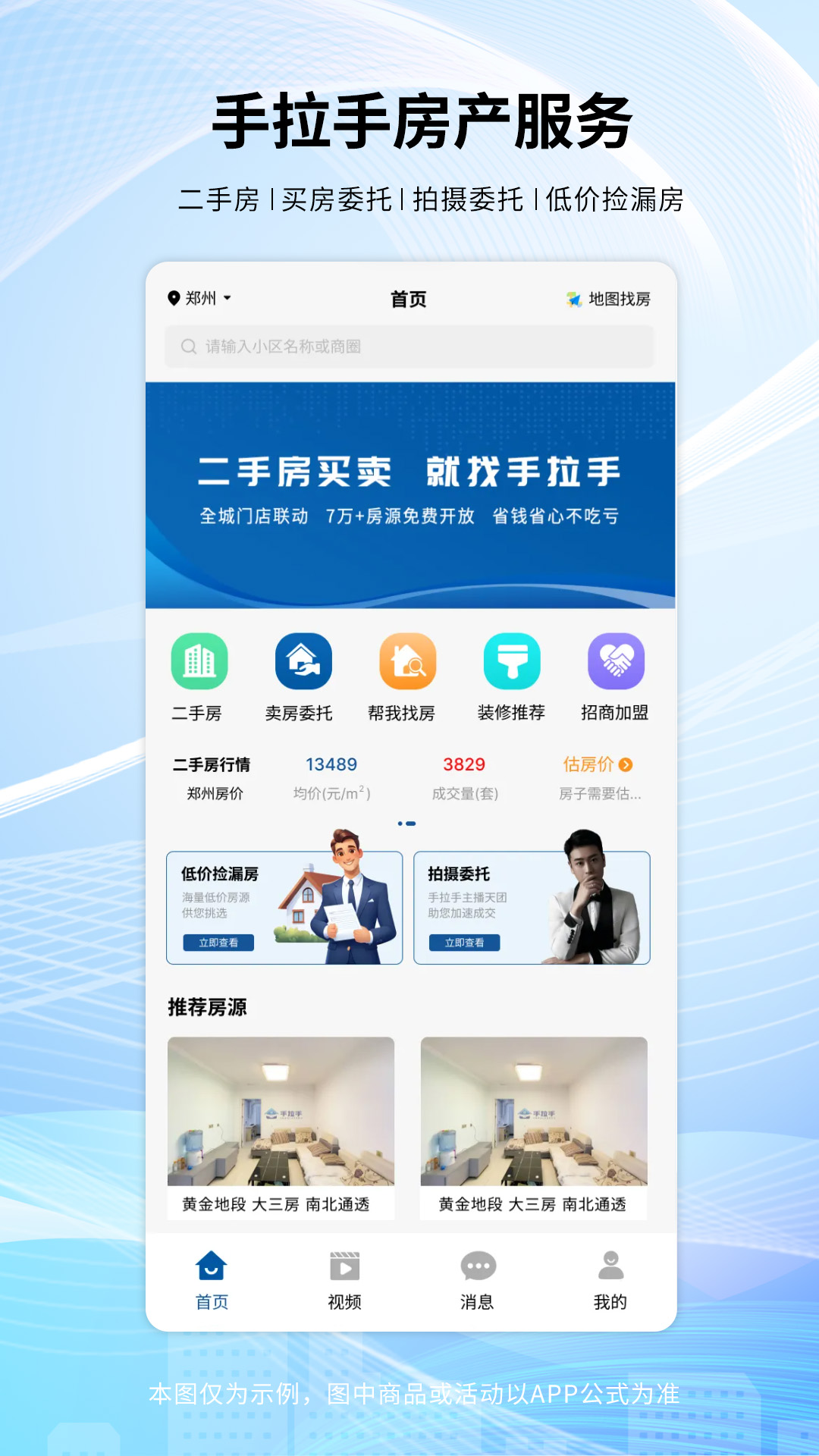 精彩截图-手拉手房产网2025官方新版