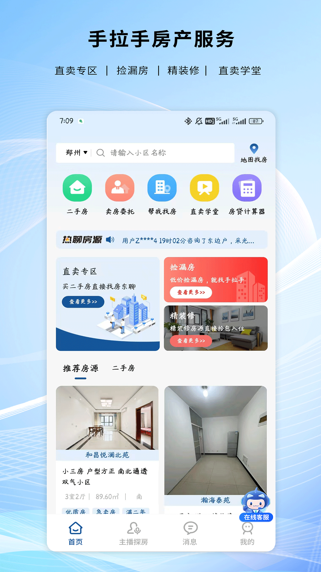 精彩截图-手拉手房产网2026官方新版