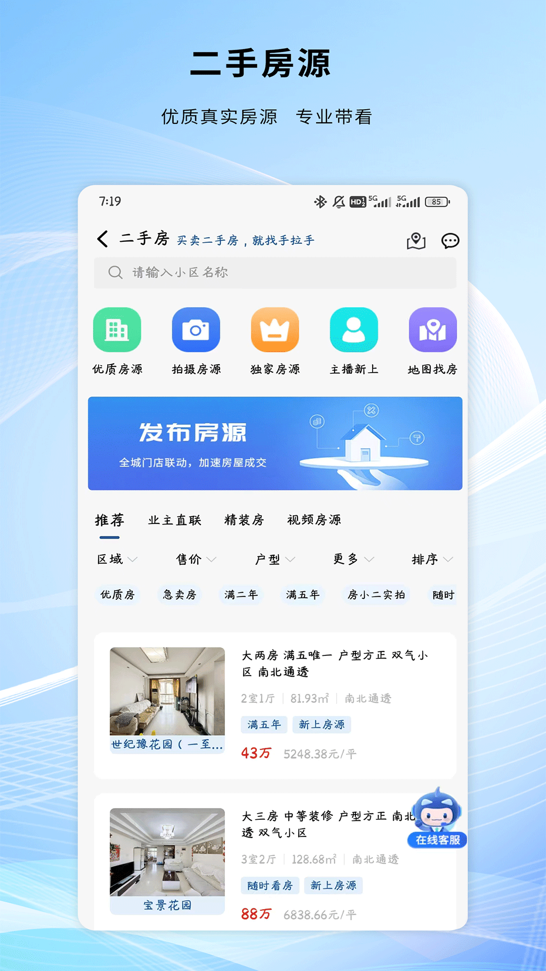精彩截图-手拉手房产网2026官方新版