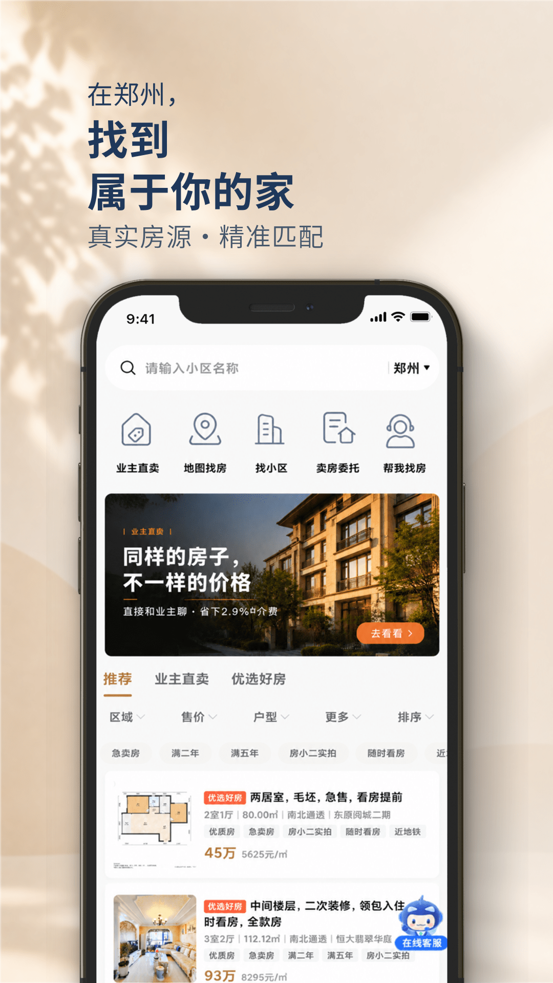 手拉手房产网 截图 2