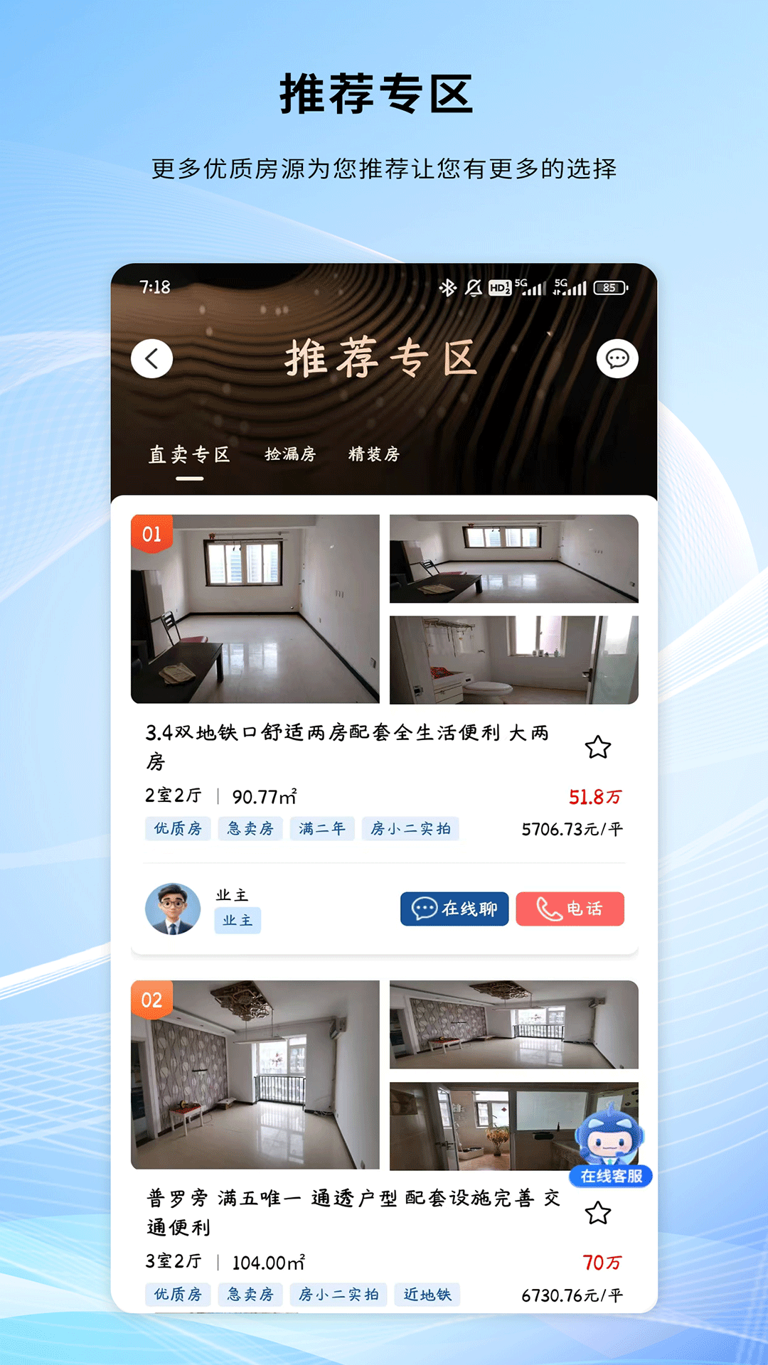 精彩截图-手拉手房产网2026官方新版
