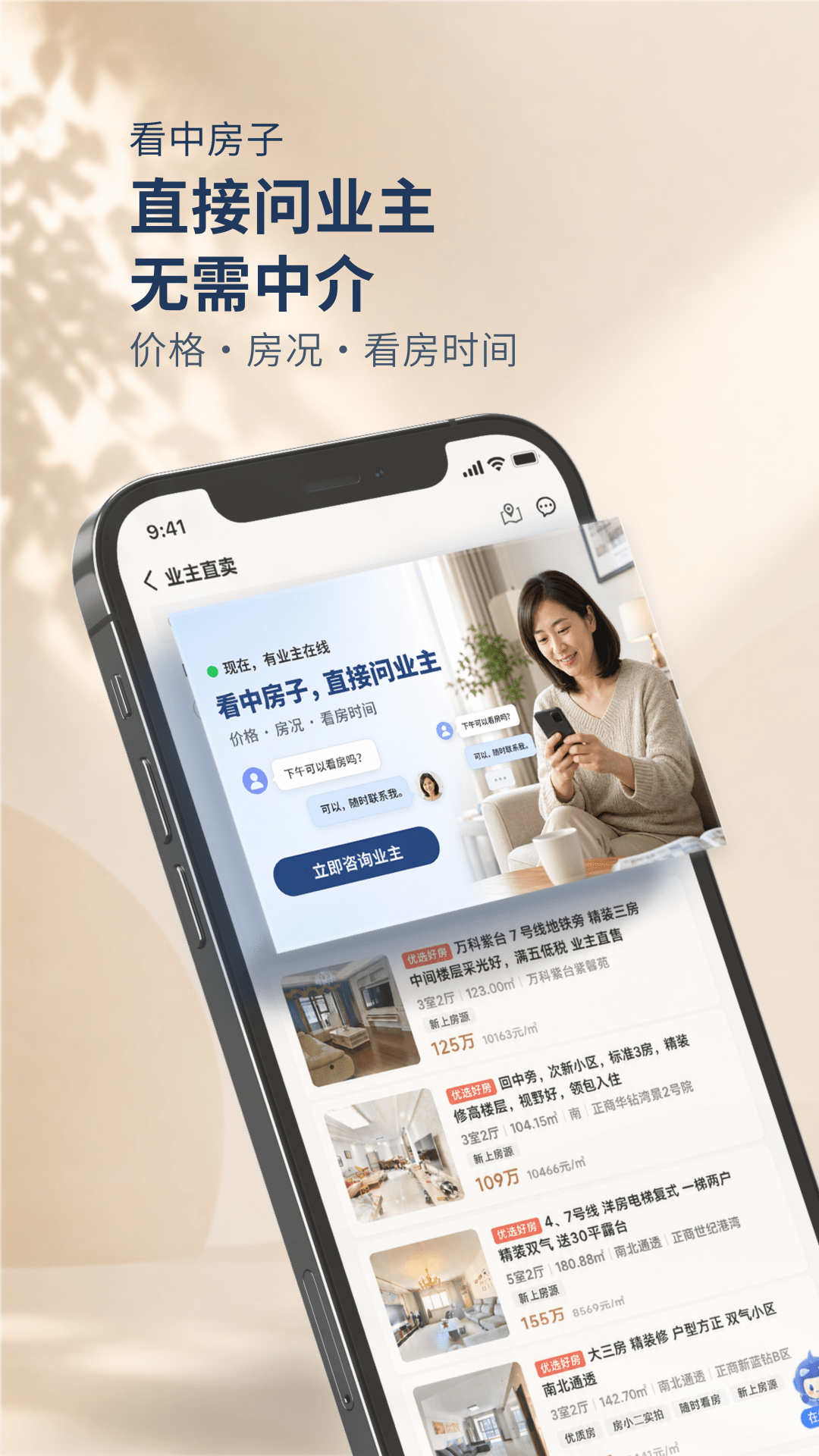 手拉手房产网 截图 3