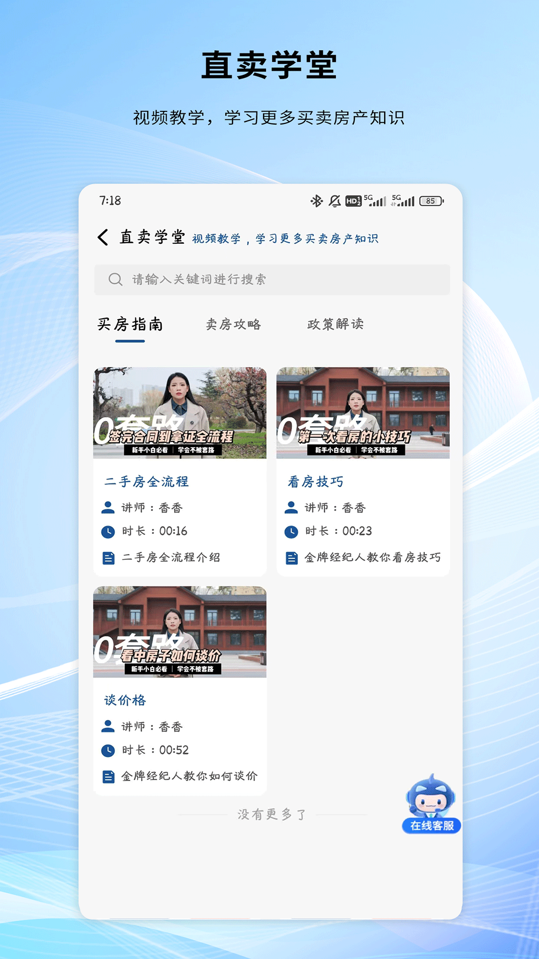精彩截图-手拉手房产网2026官方新版