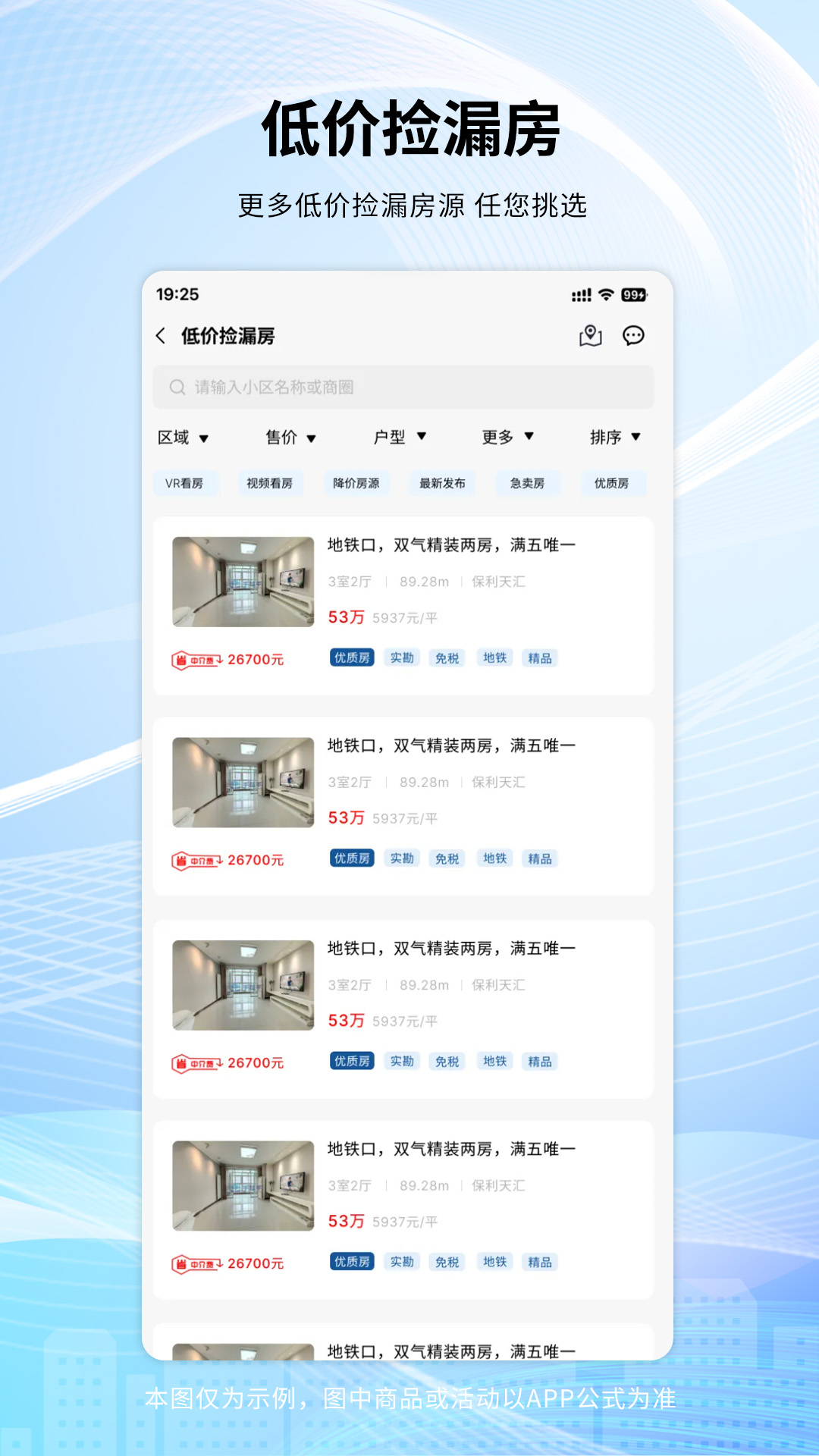 精彩截图-手拉手房产网2025官方新版