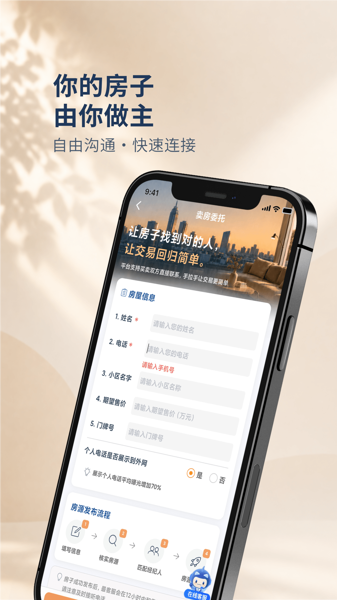 手拉手房产网 截图 5