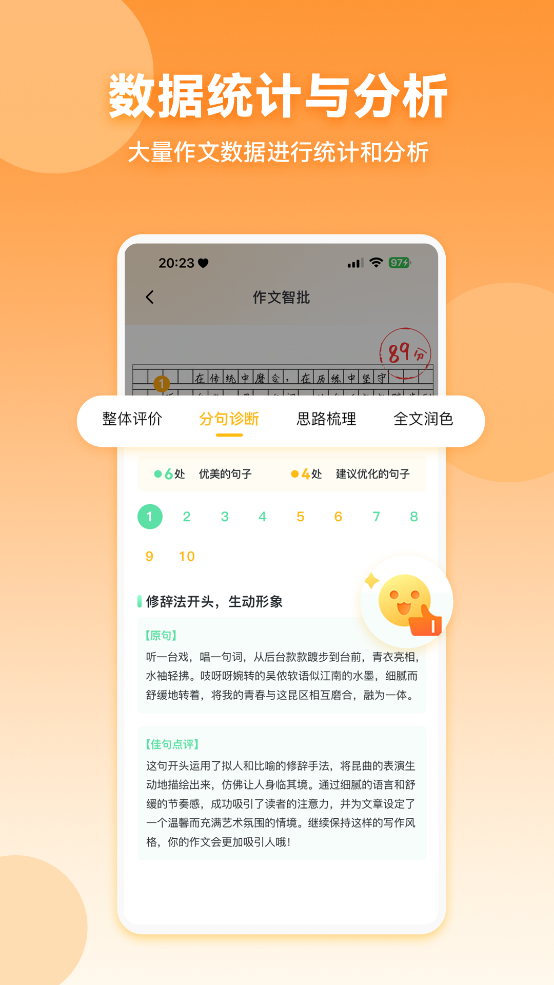 精彩截图-作文宝2026官方新版