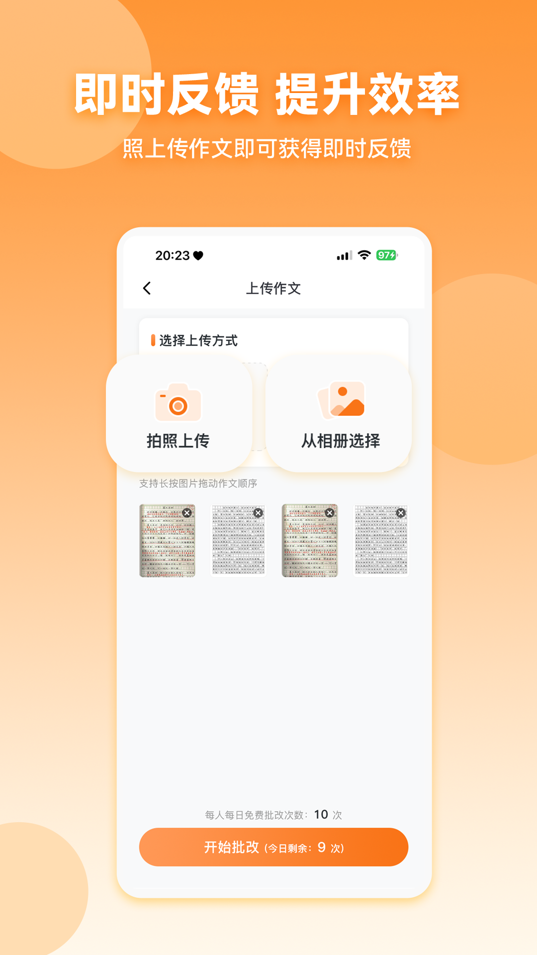 精彩截图-作文宝2026官方新版
