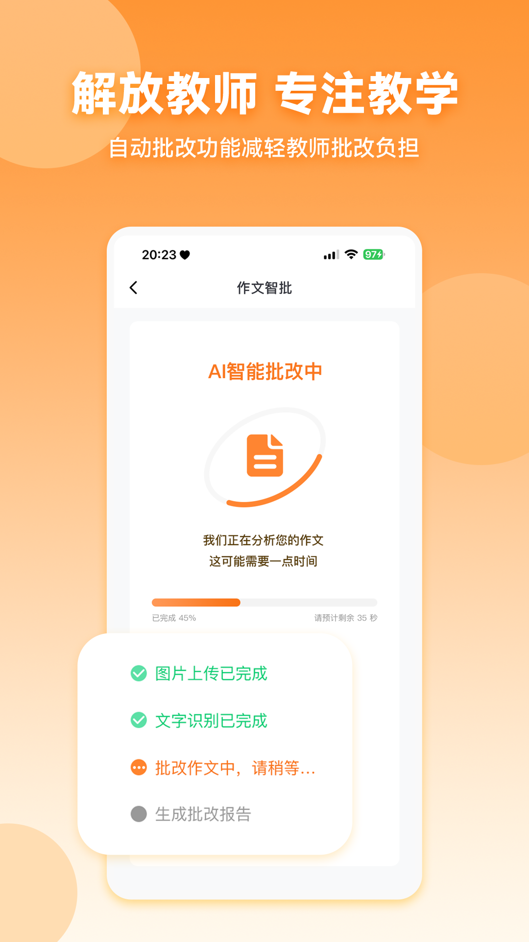 精彩截图-作文宝2026官方新版
