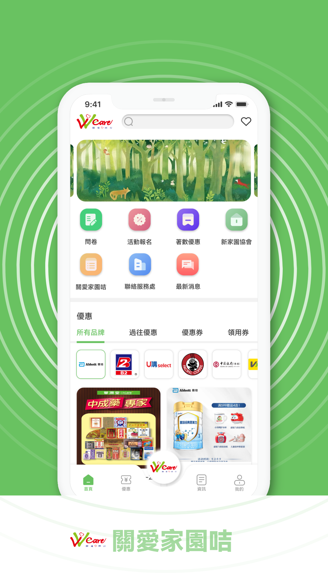 關愛家園咭 截图 1