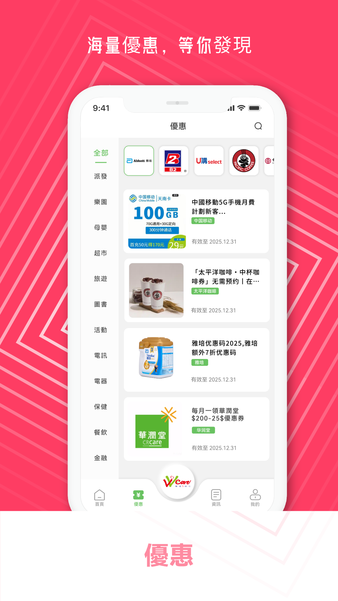 關愛家園咭 截图 2