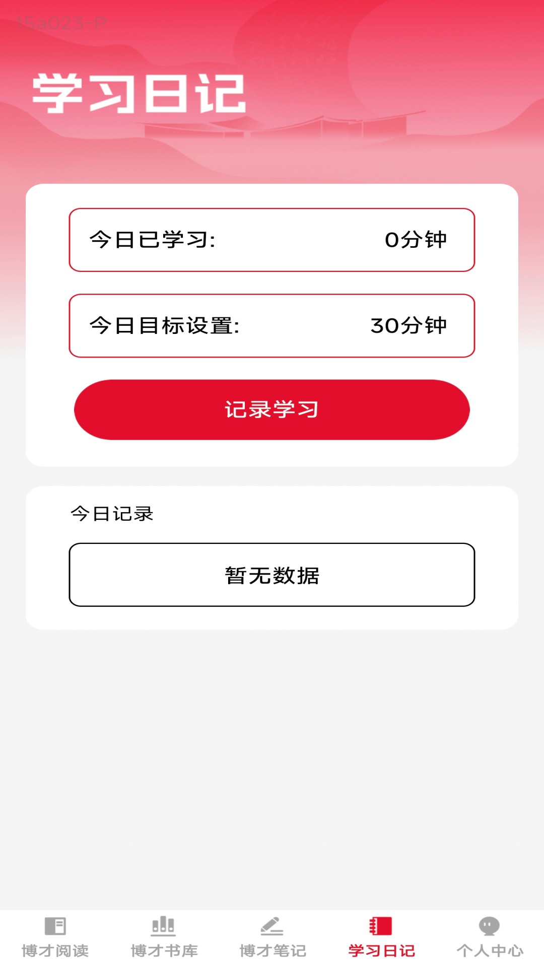 精彩截图-博才书院2026官方新版