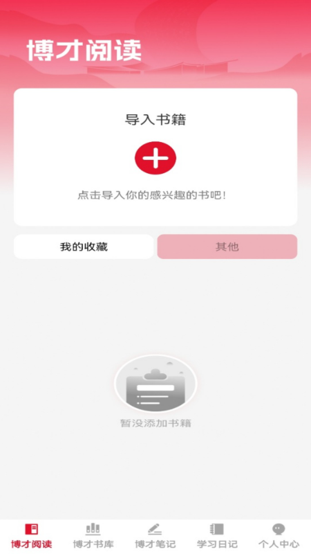精彩截图-博才书院2026官方新版