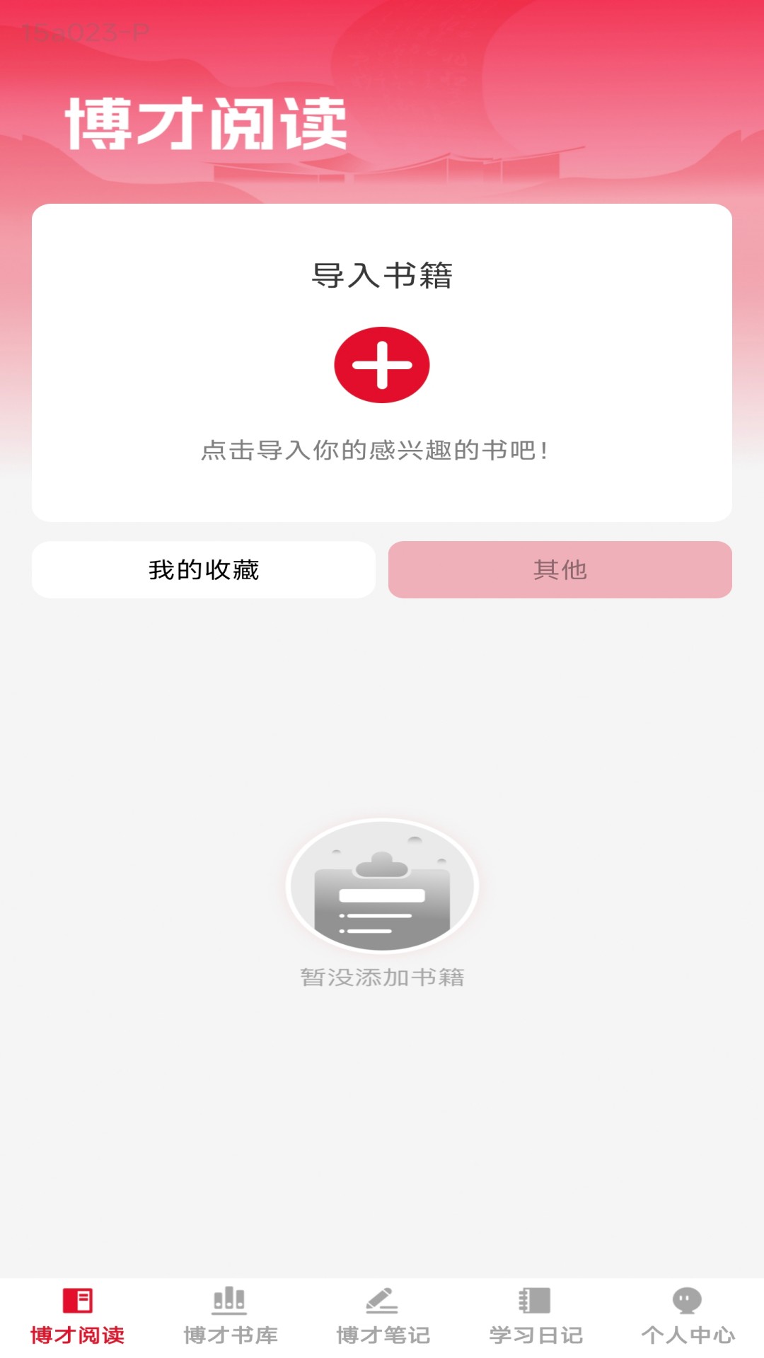 精彩截图-博才书院2026官方新版