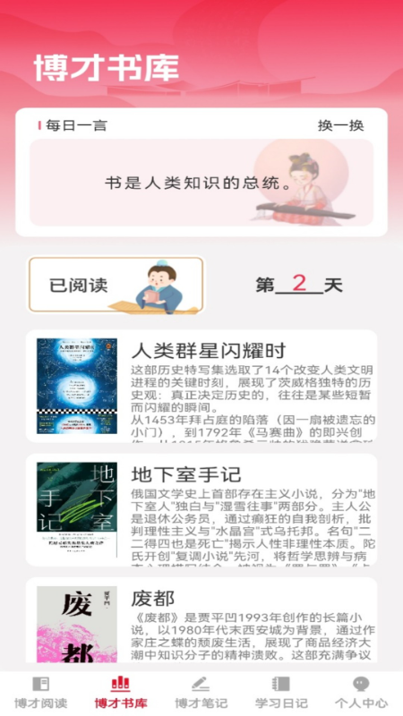 精彩截图-博才书院2026官方新版