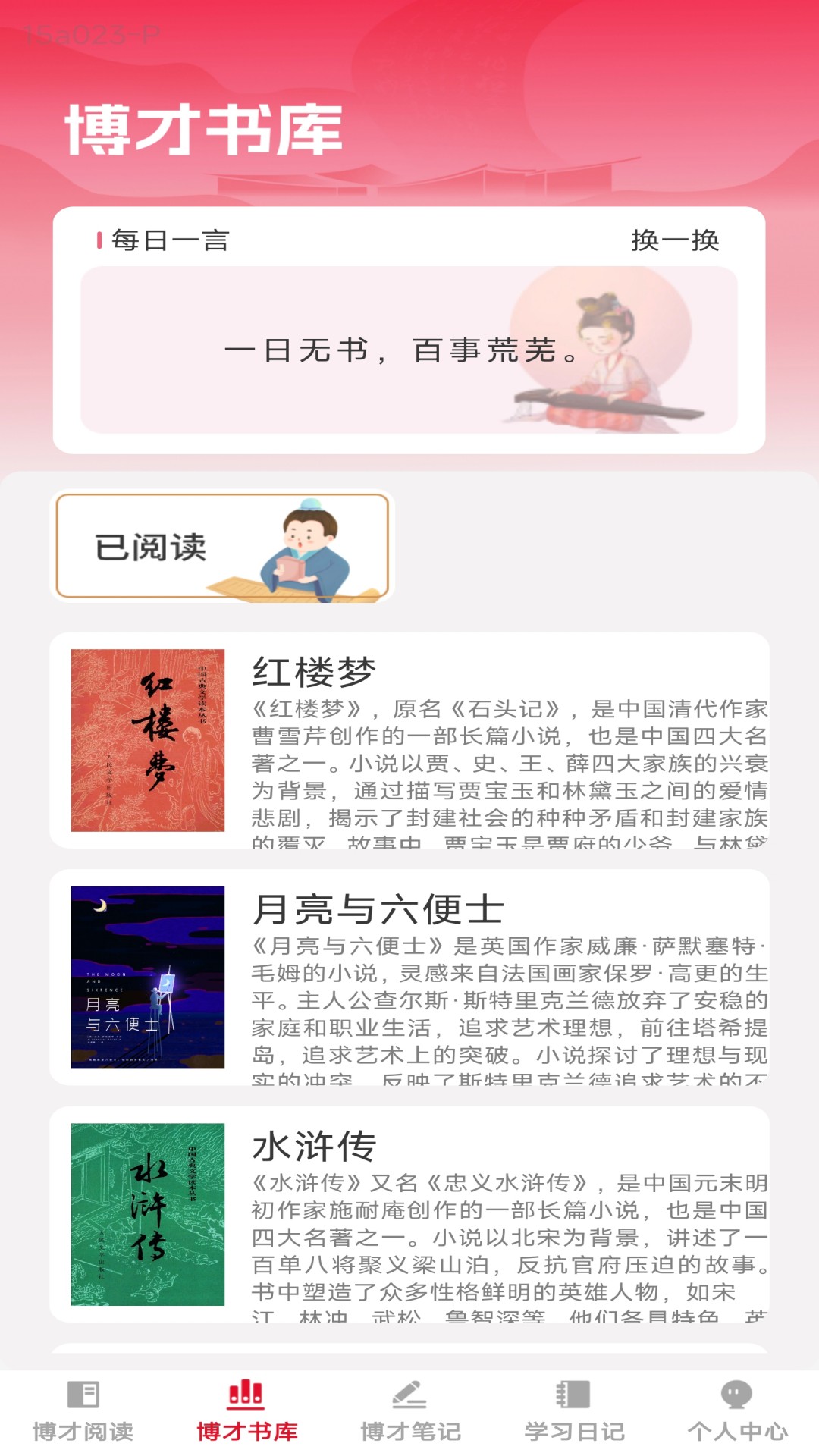 精彩截图-博才书院2026官方新版