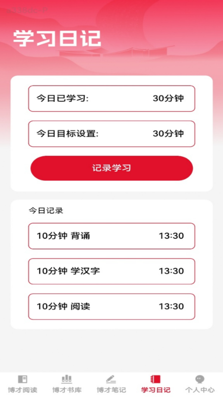精彩截图-博才书院2026官方新版