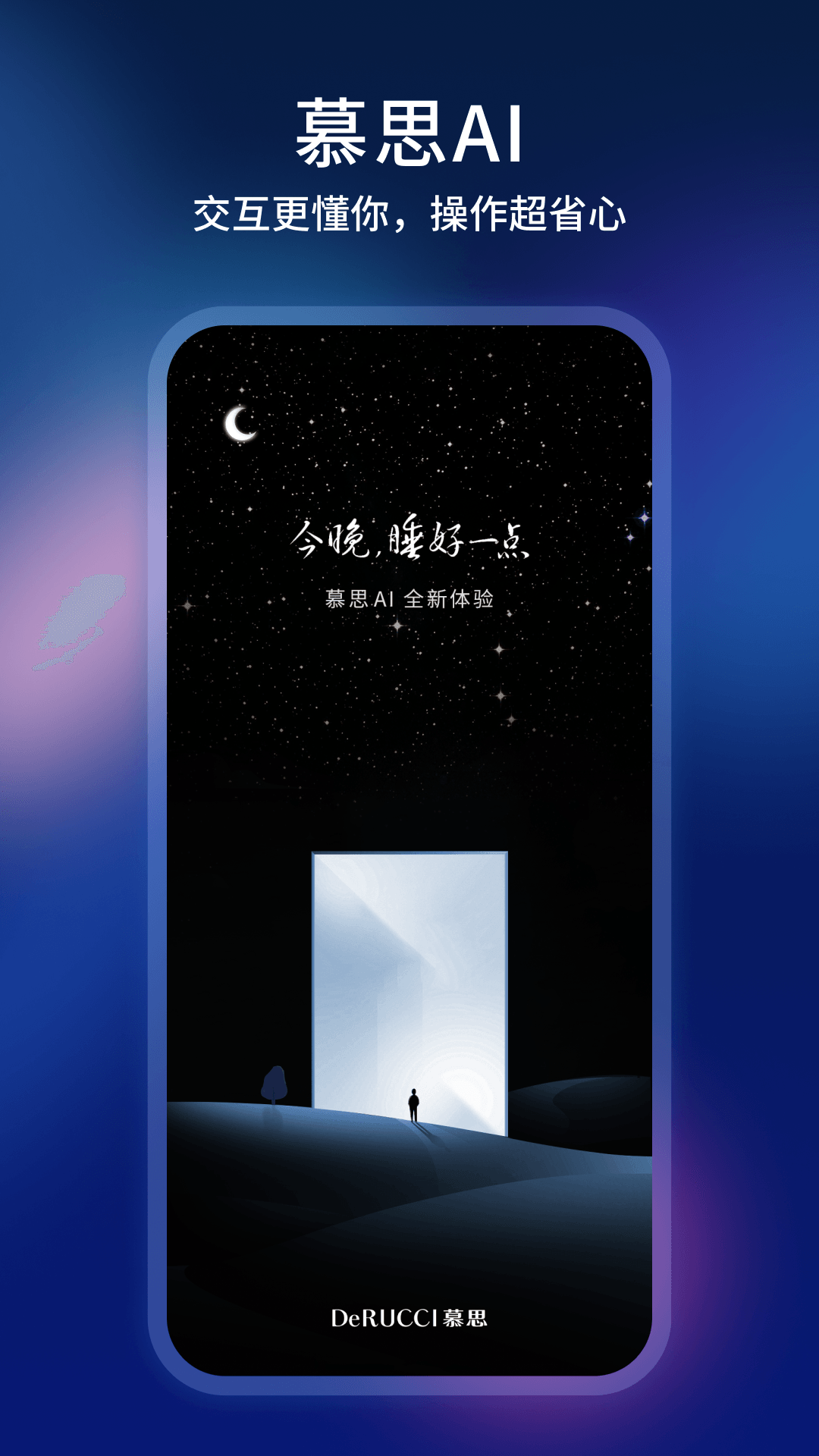 精彩截图-慕思AI2026官方新版