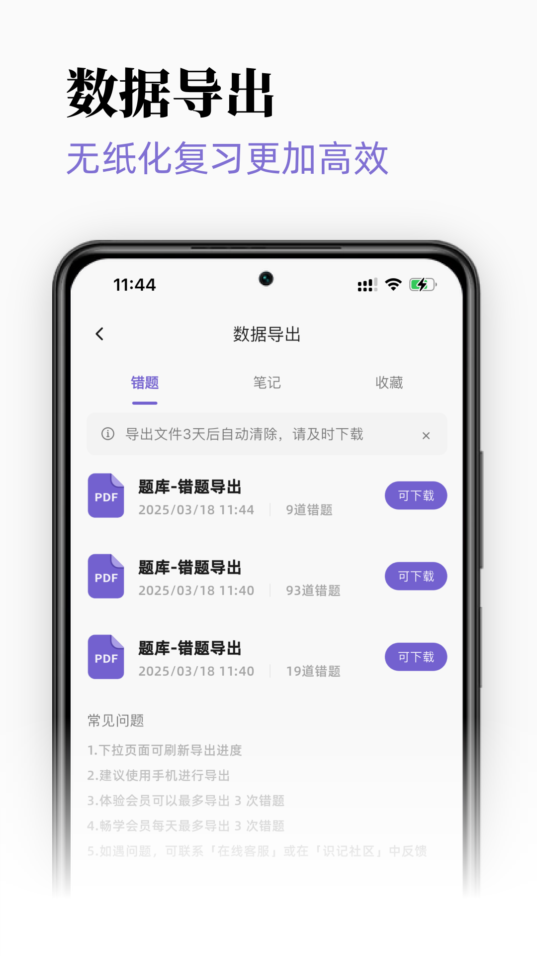 精彩截图-识记2025官方新版