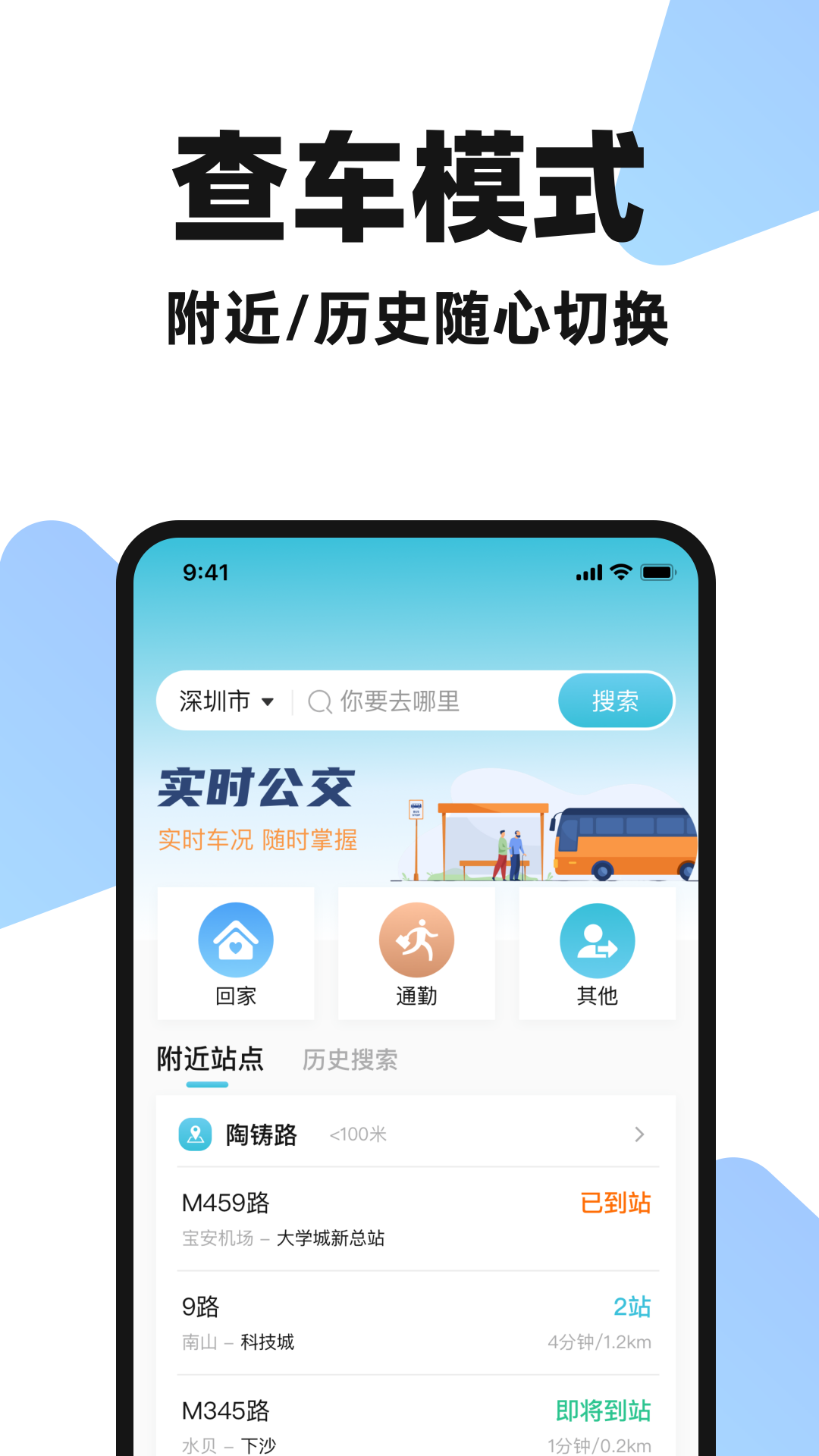 精彩截图-公交车掌上查2026官方新版
