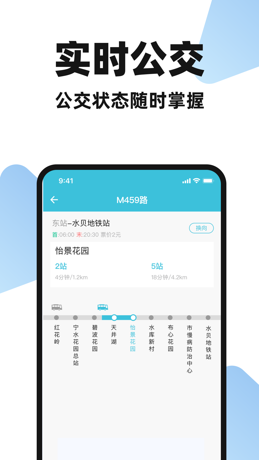 精彩截图-公交车掌上查2026官方新版