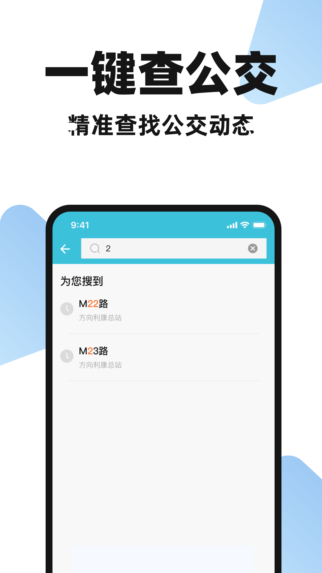 精彩截图-公交车掌上查2026官方新版