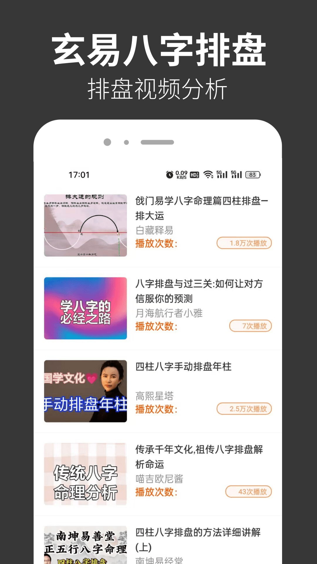 精彩截图-玄易八字排盘2025官方新版