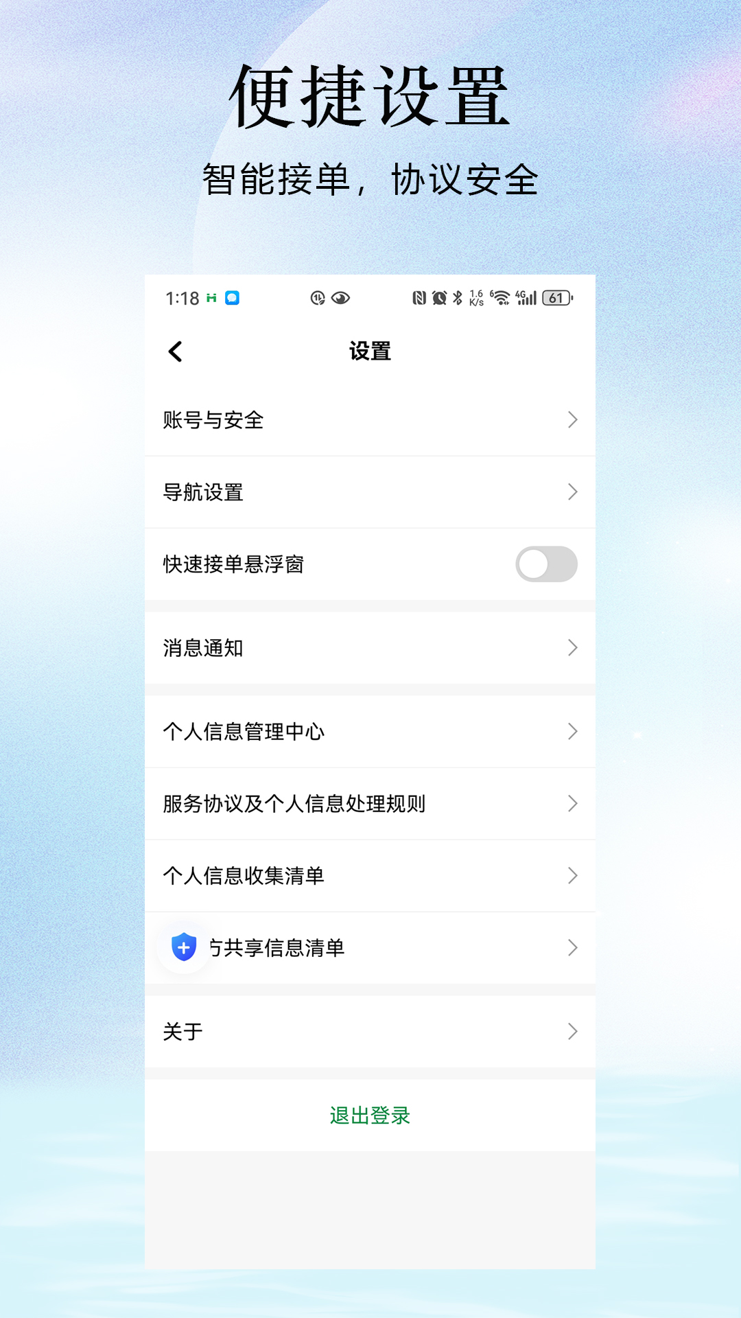 精彩截图-易部出行司机端2026官方新版
