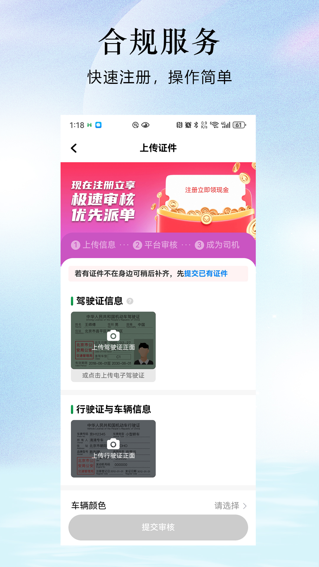 精彩截图-易部出行司机端2026官方新版