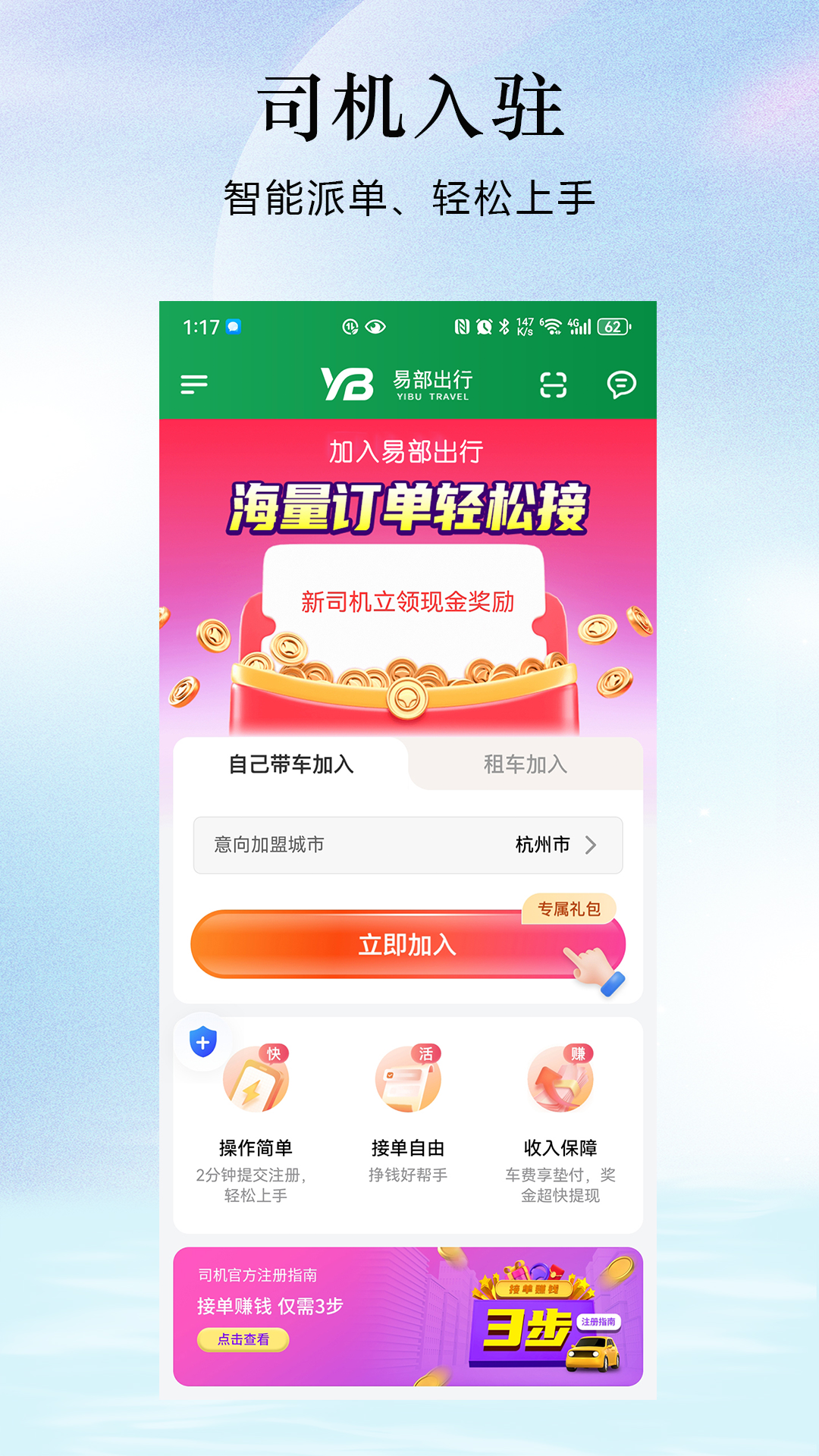 精彩截图-易部出行司机端2026官方新版