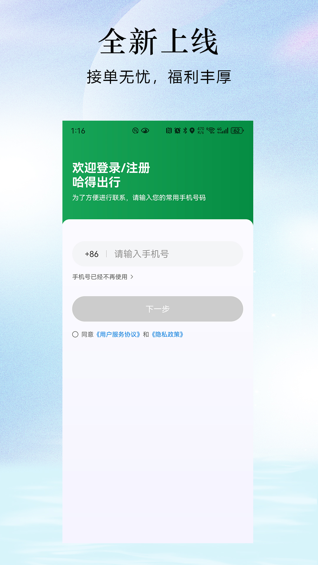 精彩截图-哈得出行2025官方新版