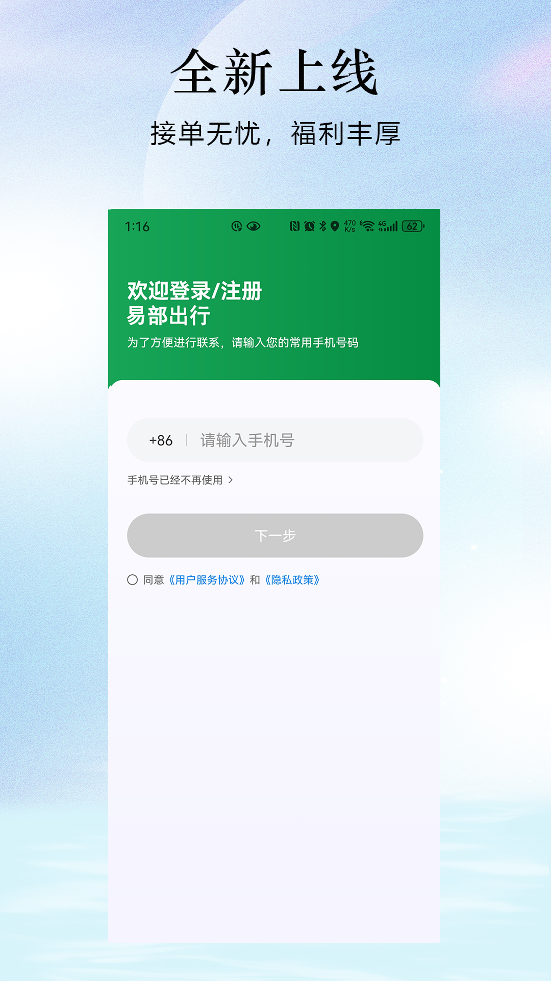 精彩截图-易部出行司机端2026官方新版