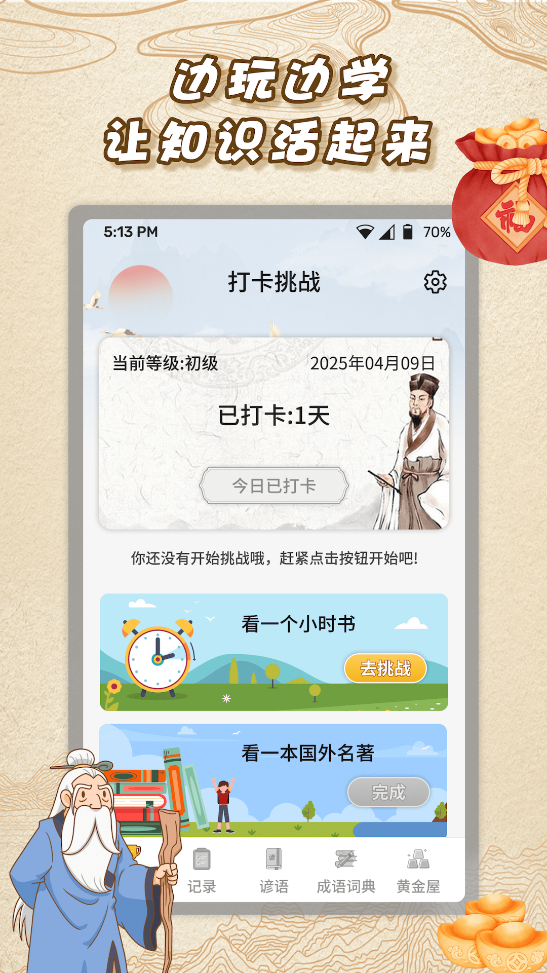 精彩截图-成语连金2026官方新版