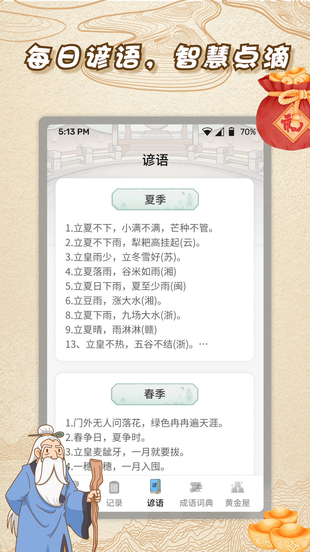 精彩截图-成语连金2026官方新版