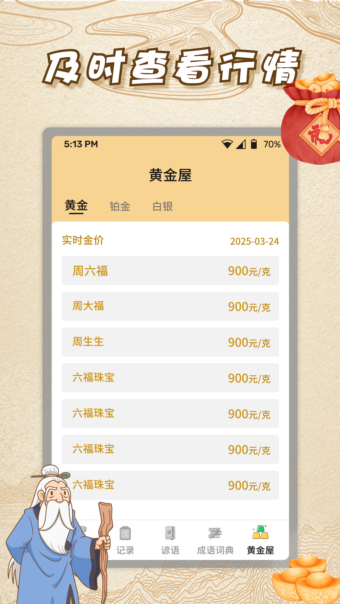 精彩截图-成语连金2026官方新版