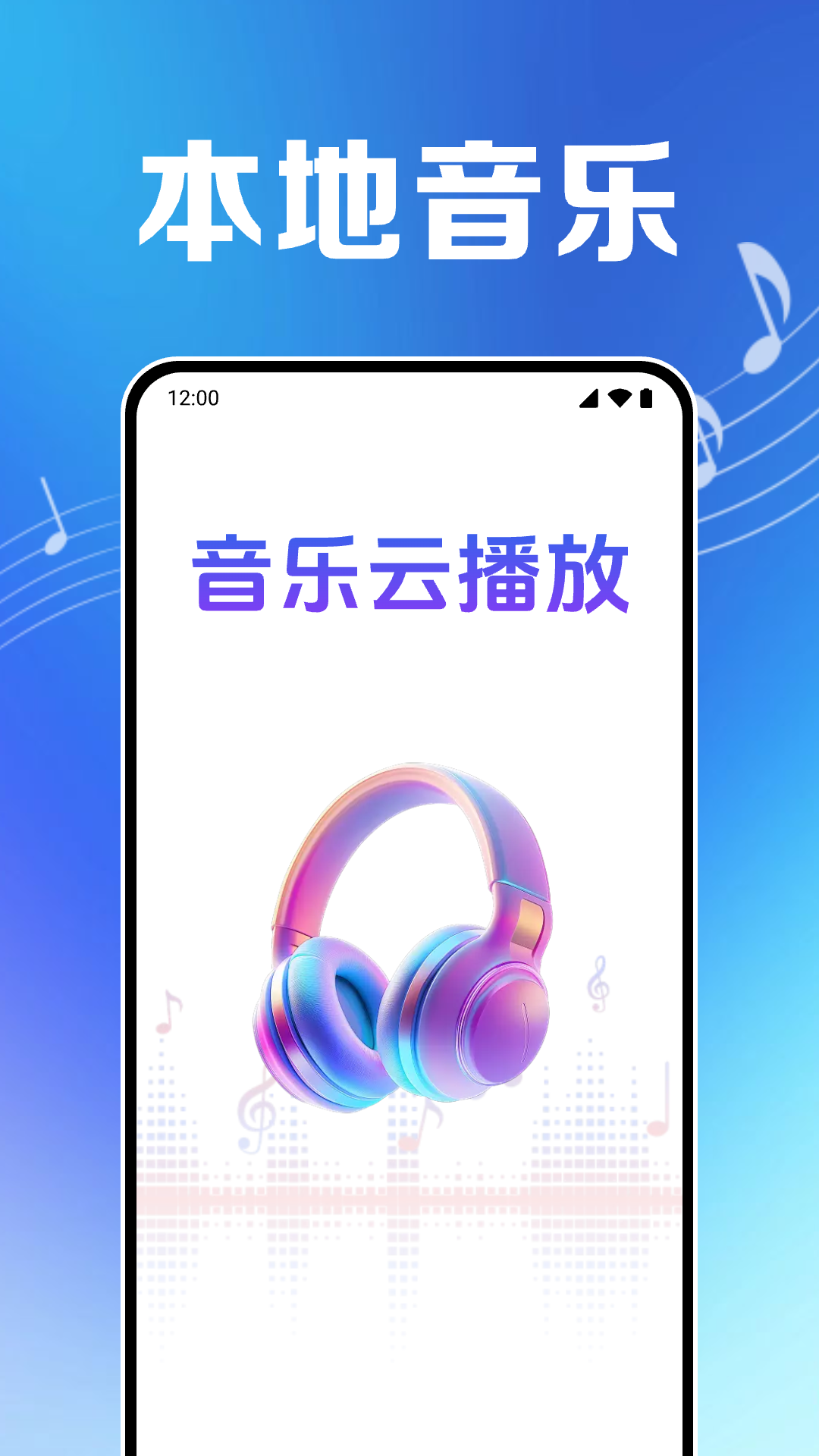 精彩截图-免费音乐云播放2025官方新版