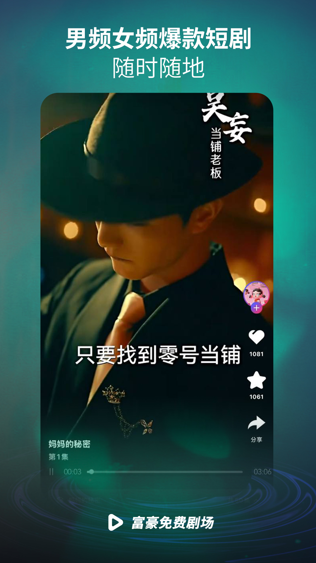 精彩截图-富豪免费剧场2026官方新版