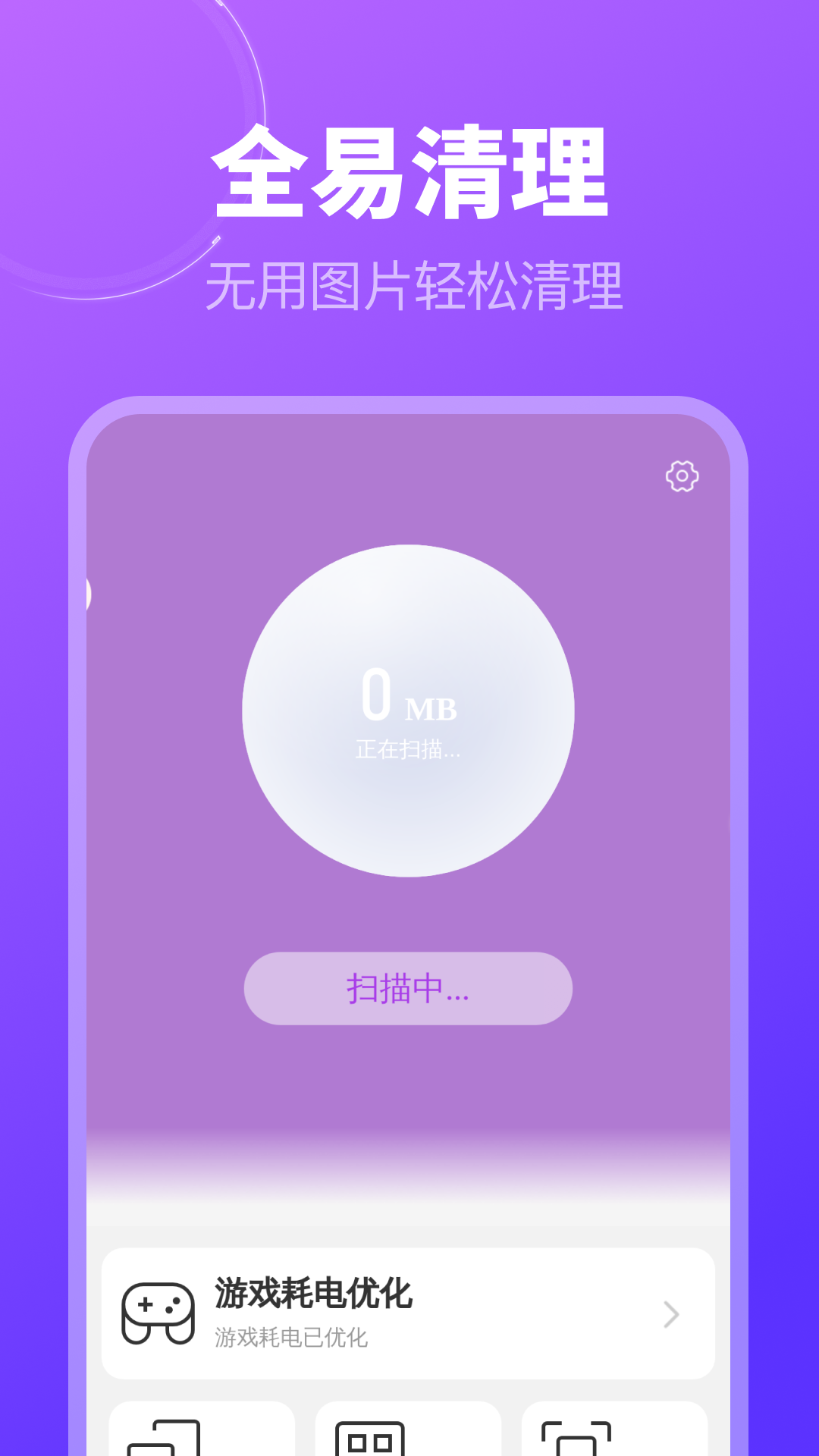 精彩截图-全易清理2025官方新版