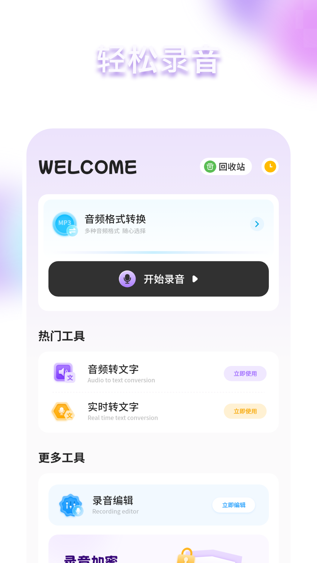 精彩截图-语音智能2026官方新版