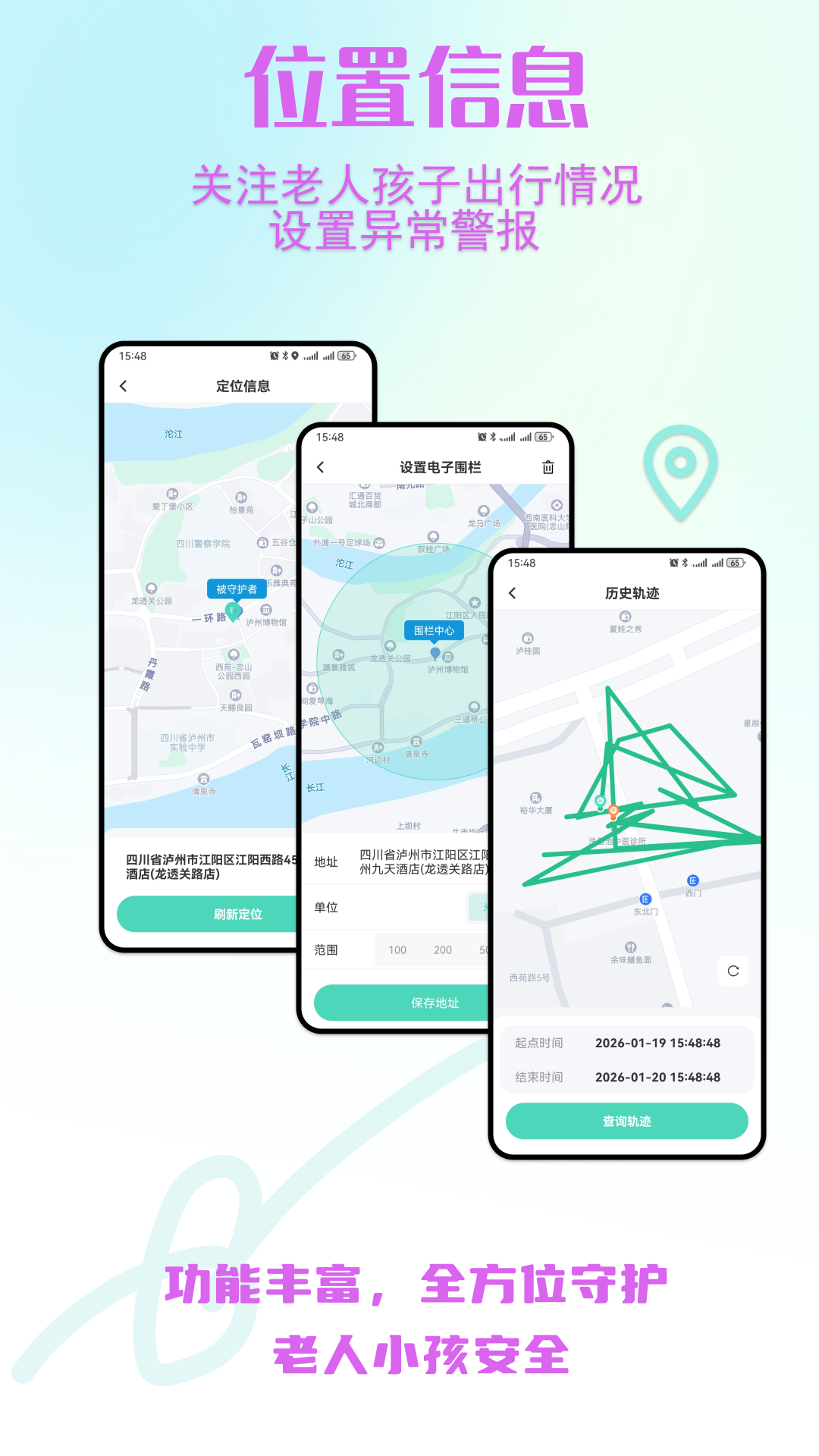 老人小孩安全守护 截图 2
