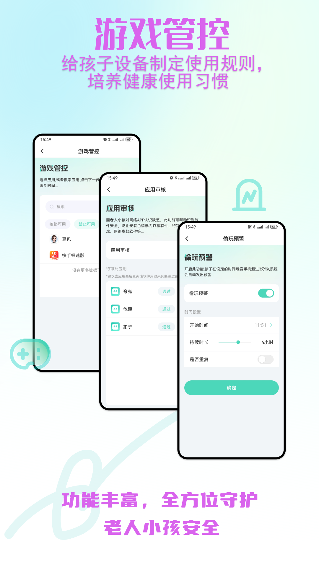老人小孩安全守护 截图 4