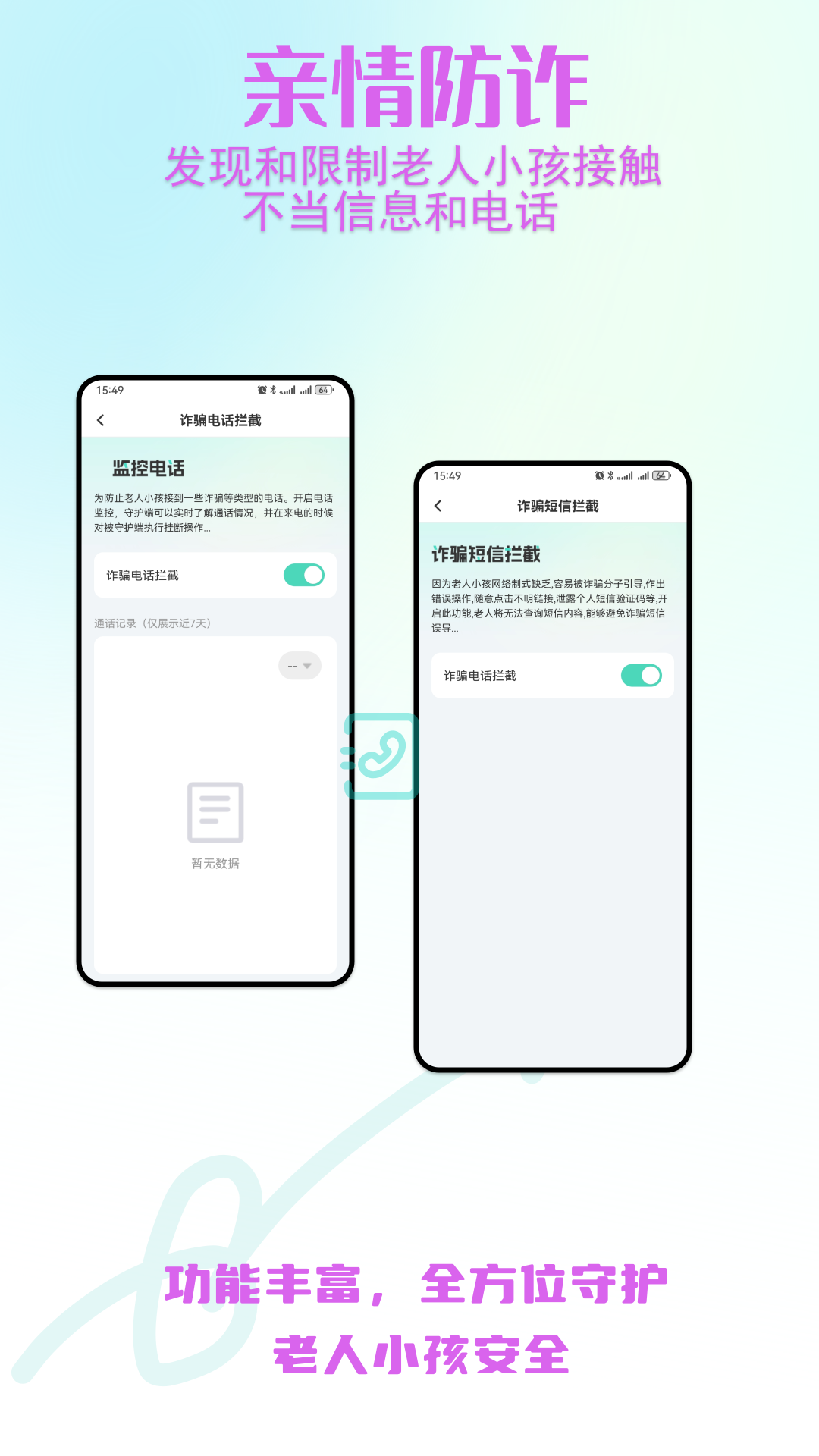 老人小孩安全守护 截图 5