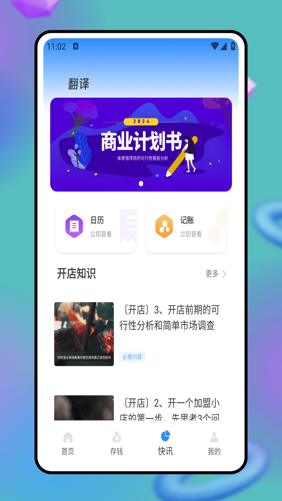 精彩截图-商助管家2026官方新版