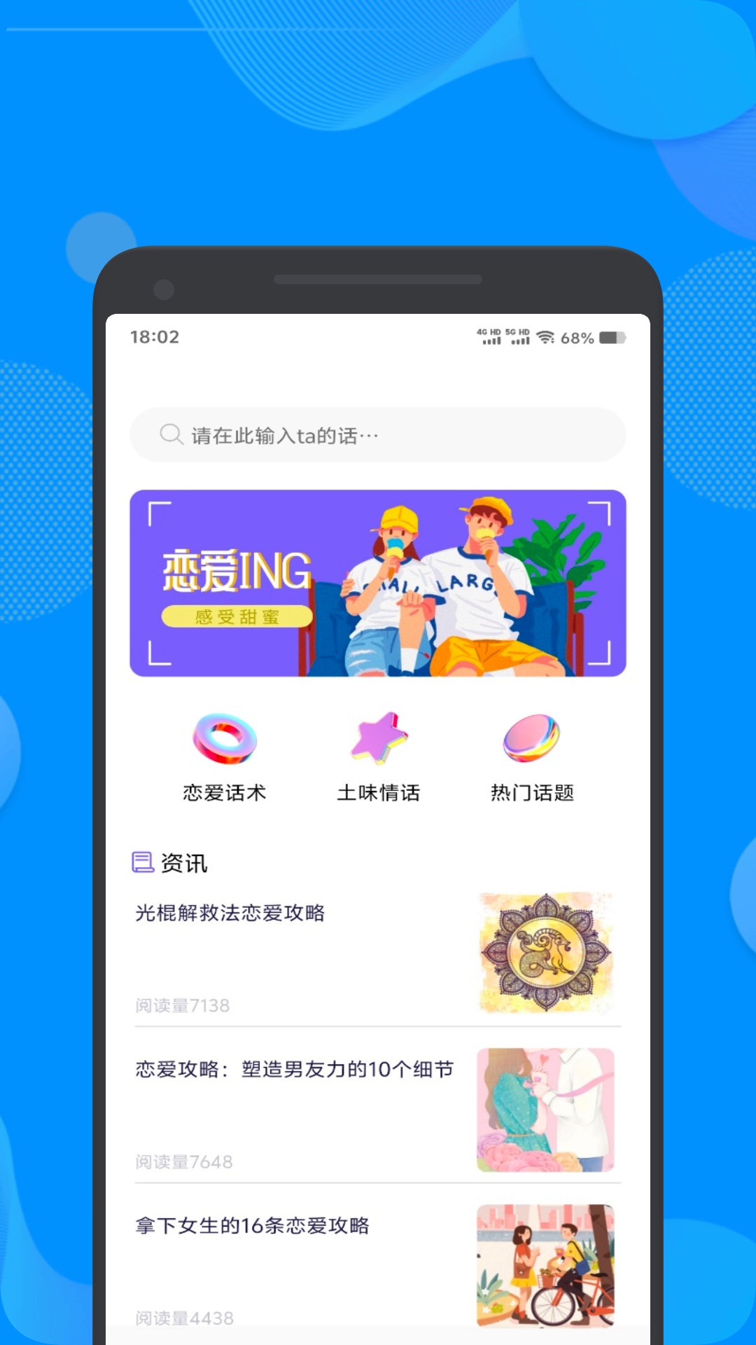 精彩截图-土豆聊天话术2025官方新版