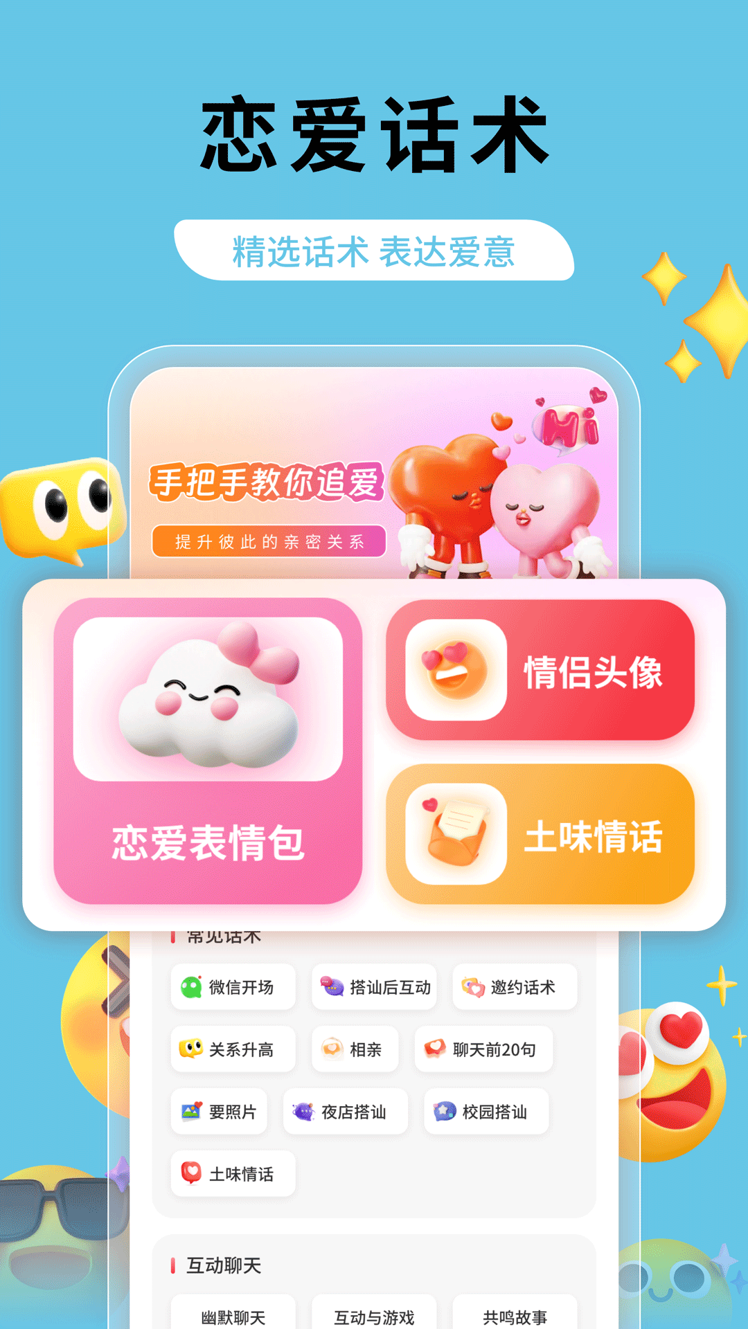 精彩截图-土豆聊天2026官方新版