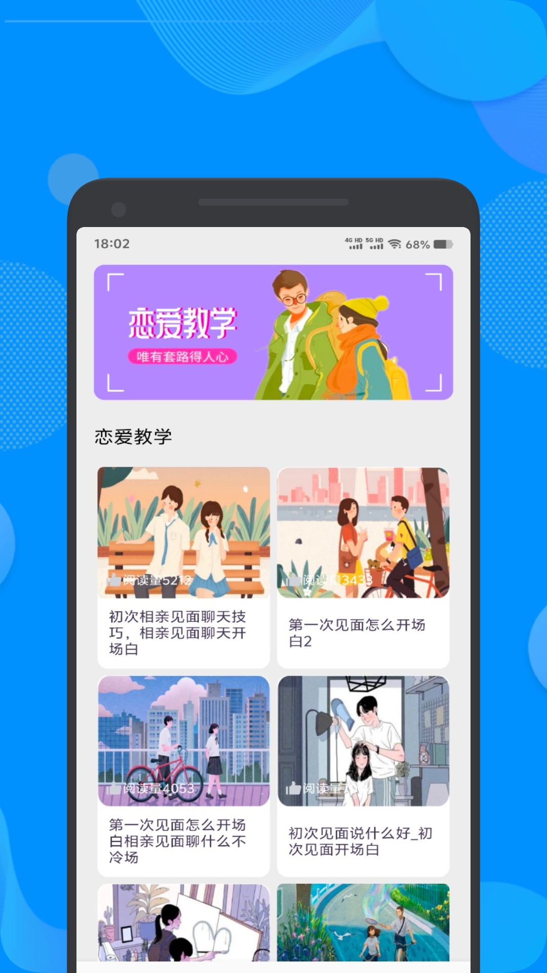 精彩截图-土豆聊天话术2025官方新版