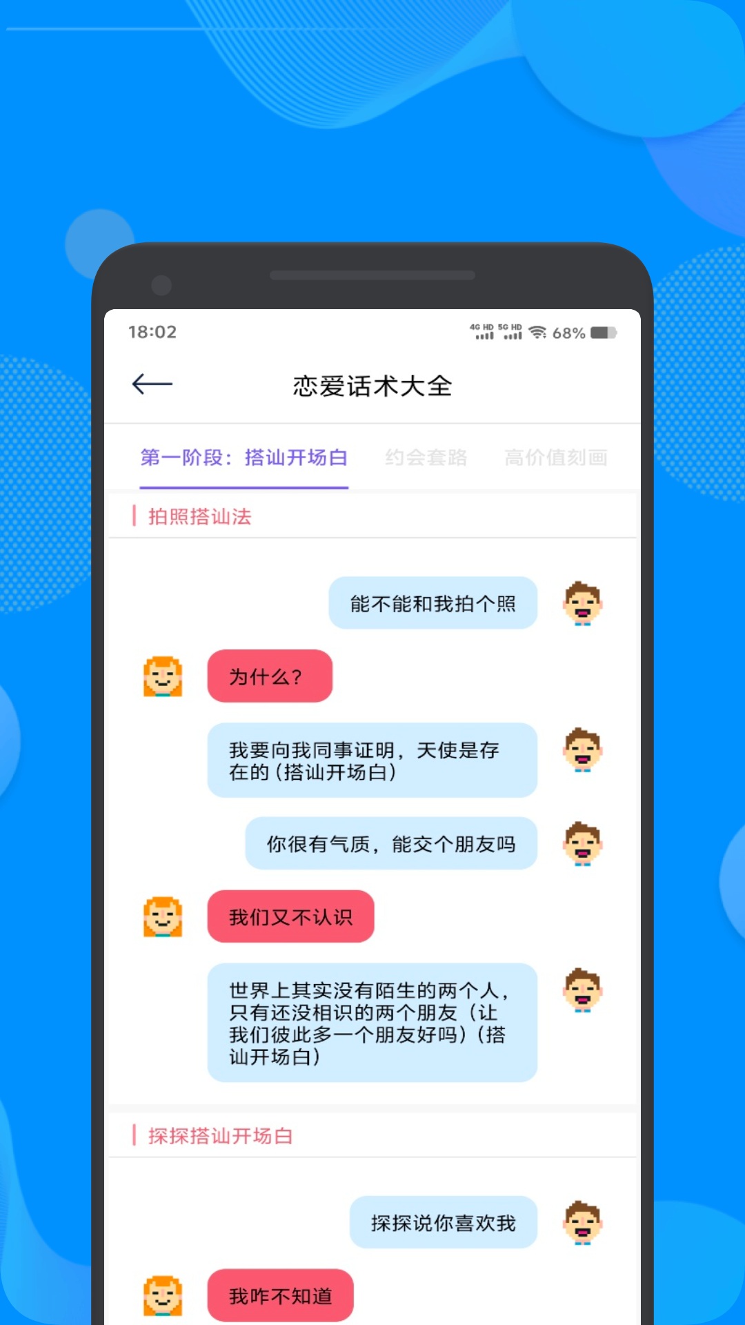 精彩截图-土豆聊天话术2025官方新版