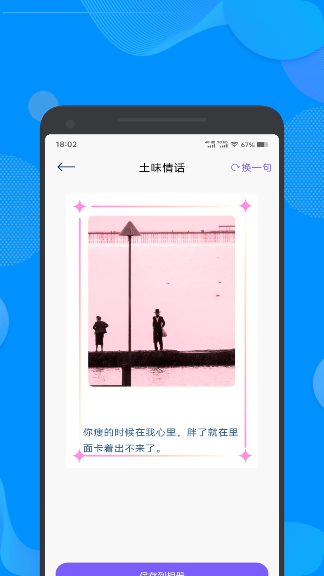 精彩截图-土豆聊天话术2025官方新版